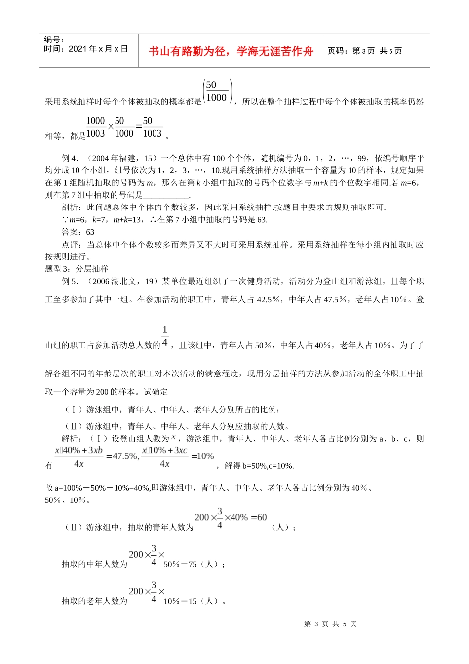 随机抽样(B3二)_第3页