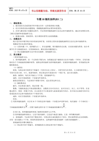 随机抽样(B3二)