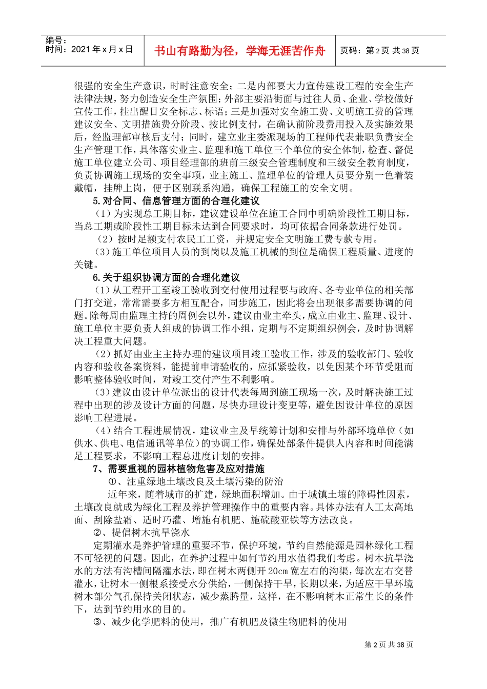 如何提高本项目品质的合理化建议(DOC43页)_第2页
