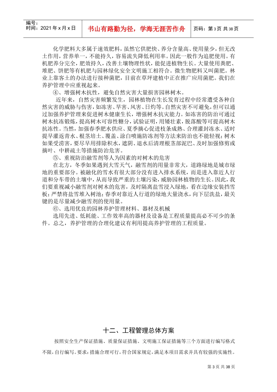 如何提高本项目品质的合理化建议(DOC43页)_第3页