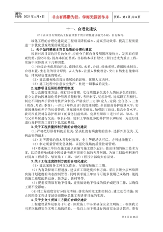 如何提高本项目品质的合理化建议(DOC43页)