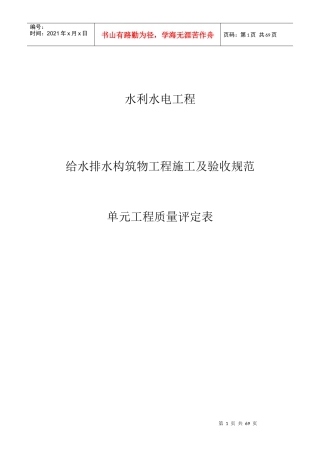 给水排水构筑物工程施工质量评定表(1)