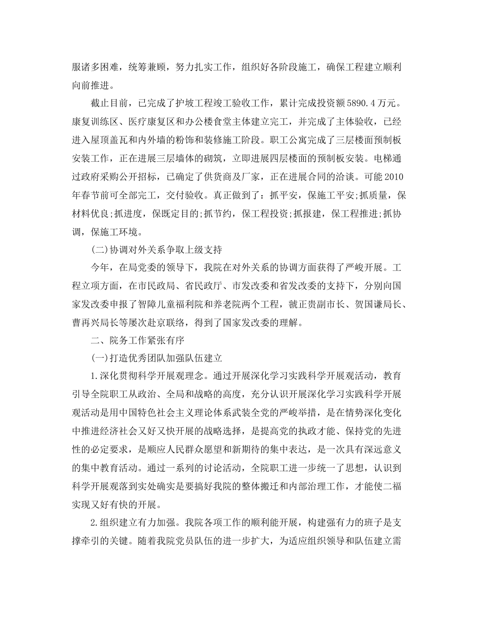 办公室工作参考总结社会福利院年度工作参考总结_第2页