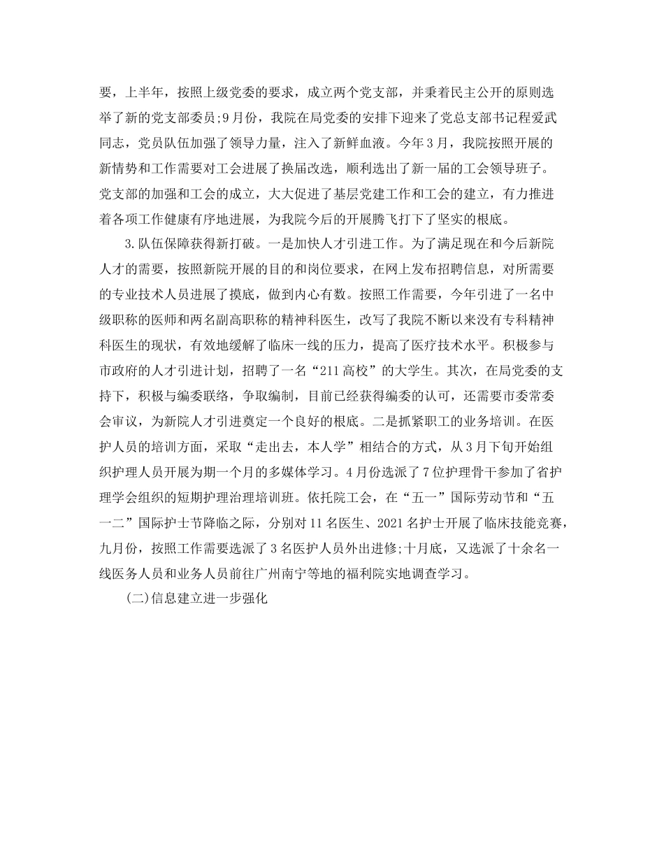 办公室工作参考总结社会福利院年度工作参考总结_第3页