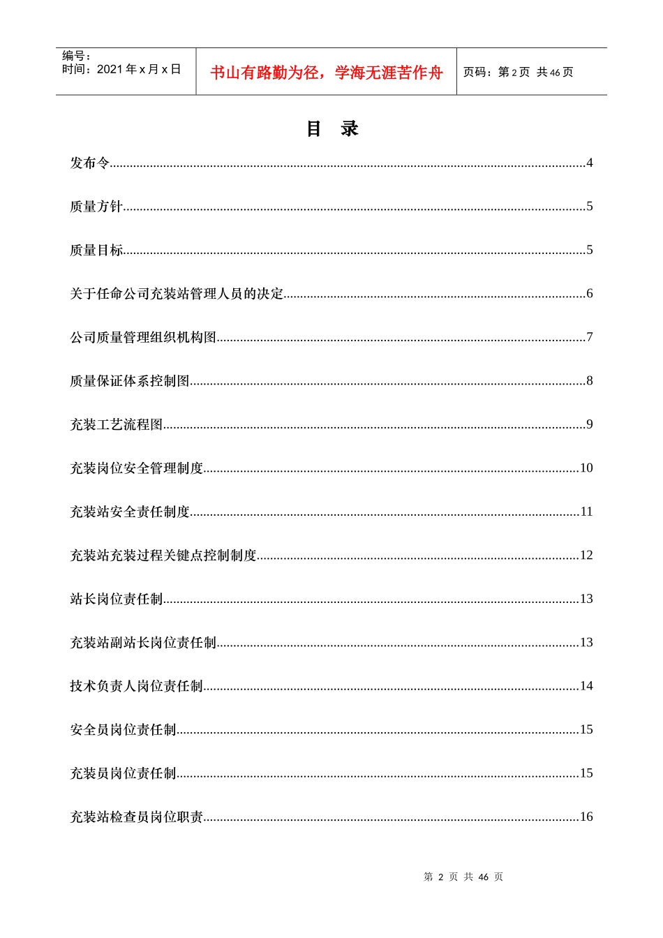 液氨充装质量保证手册_第2页