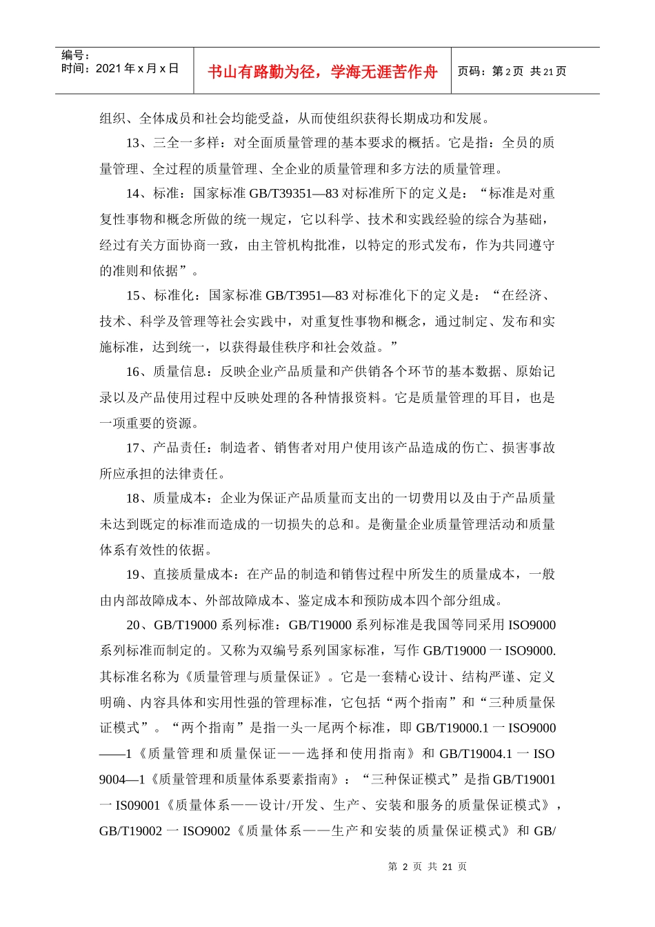 质量管理名词解释_第2页