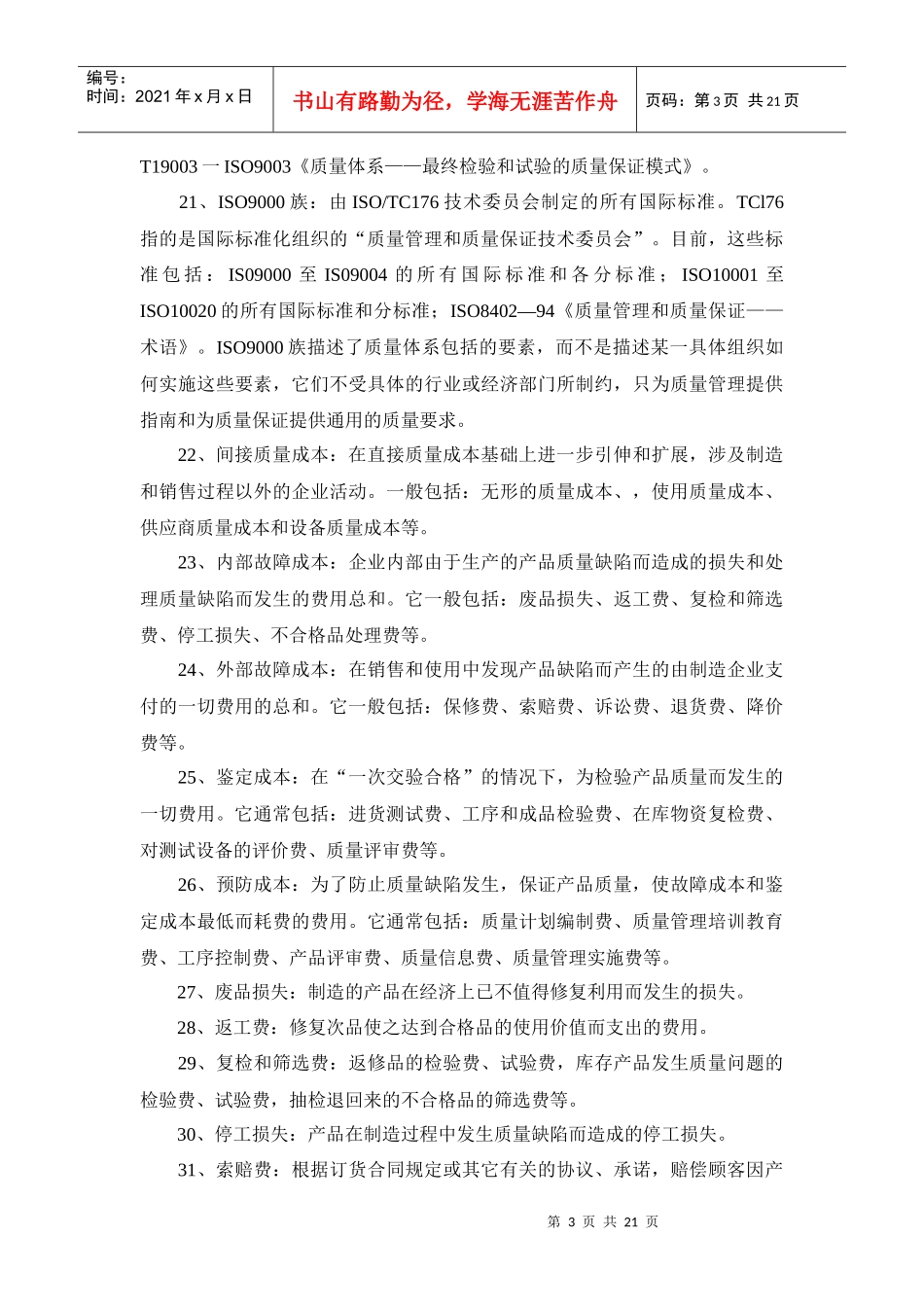 质量管理名词解释_第3页