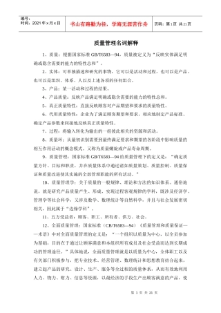 质量管理名词解释