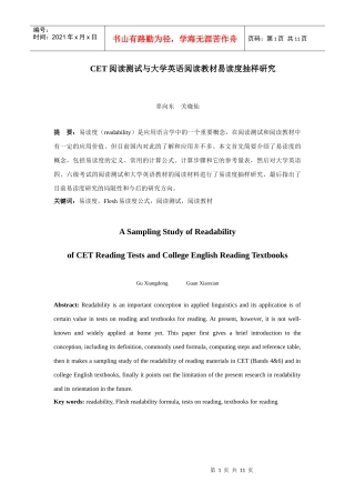 CET阅读测试与大学英语阅读教材易读度抽样研究-易读度及