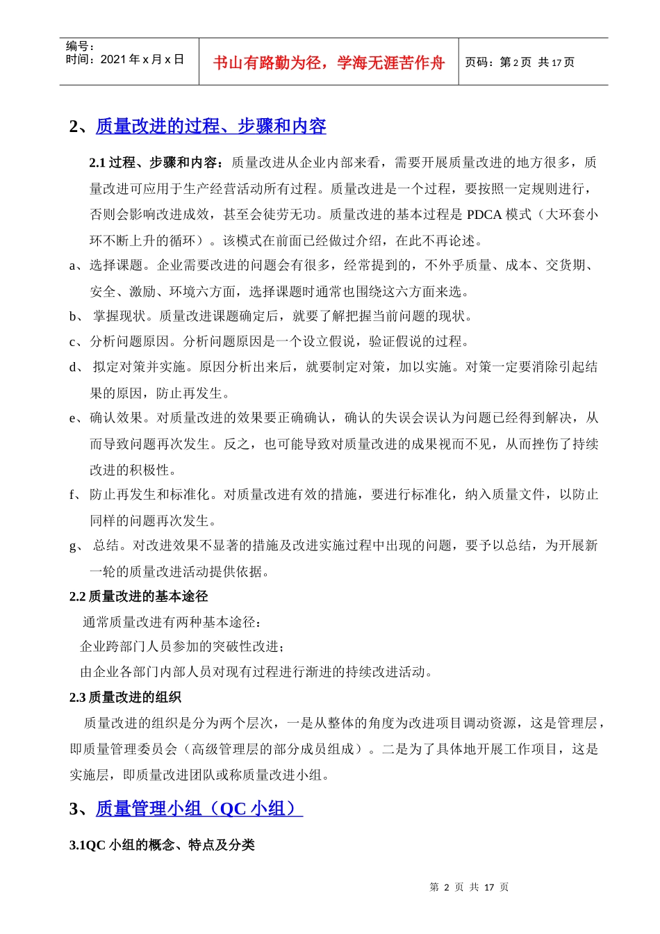 质量改进的概念及意义_第2页