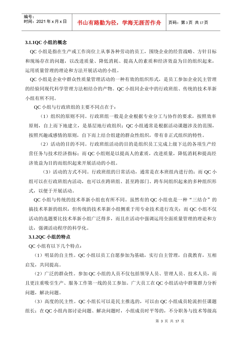 质量改进的概念及意义_第3页