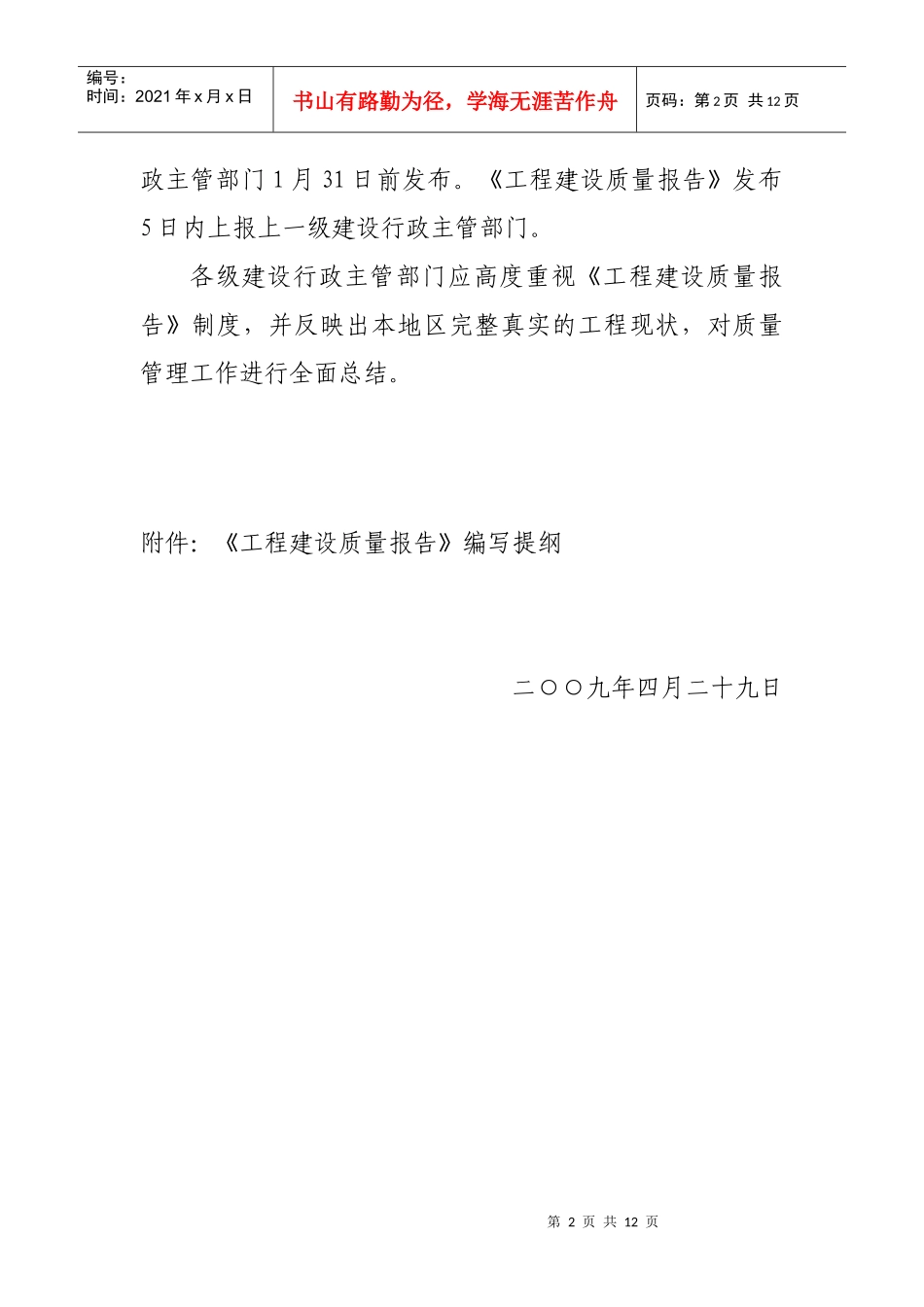 江苏省工程建设质量报告-江苏省《工程建设质量报告》制度_第2页