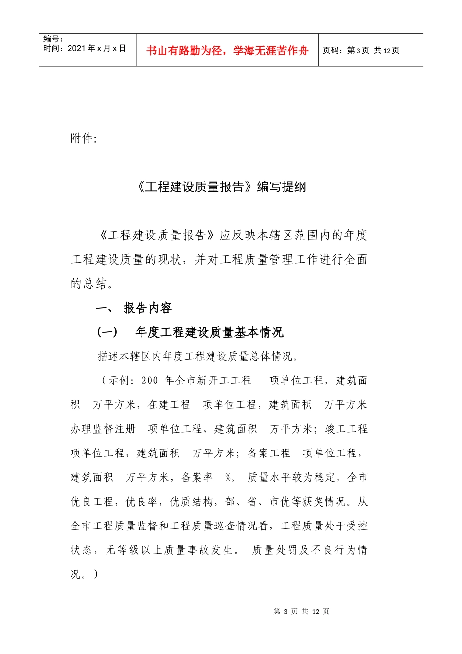 江苏省工程建设质量报告-江苏省《工程建设质量报告》制度_第3页