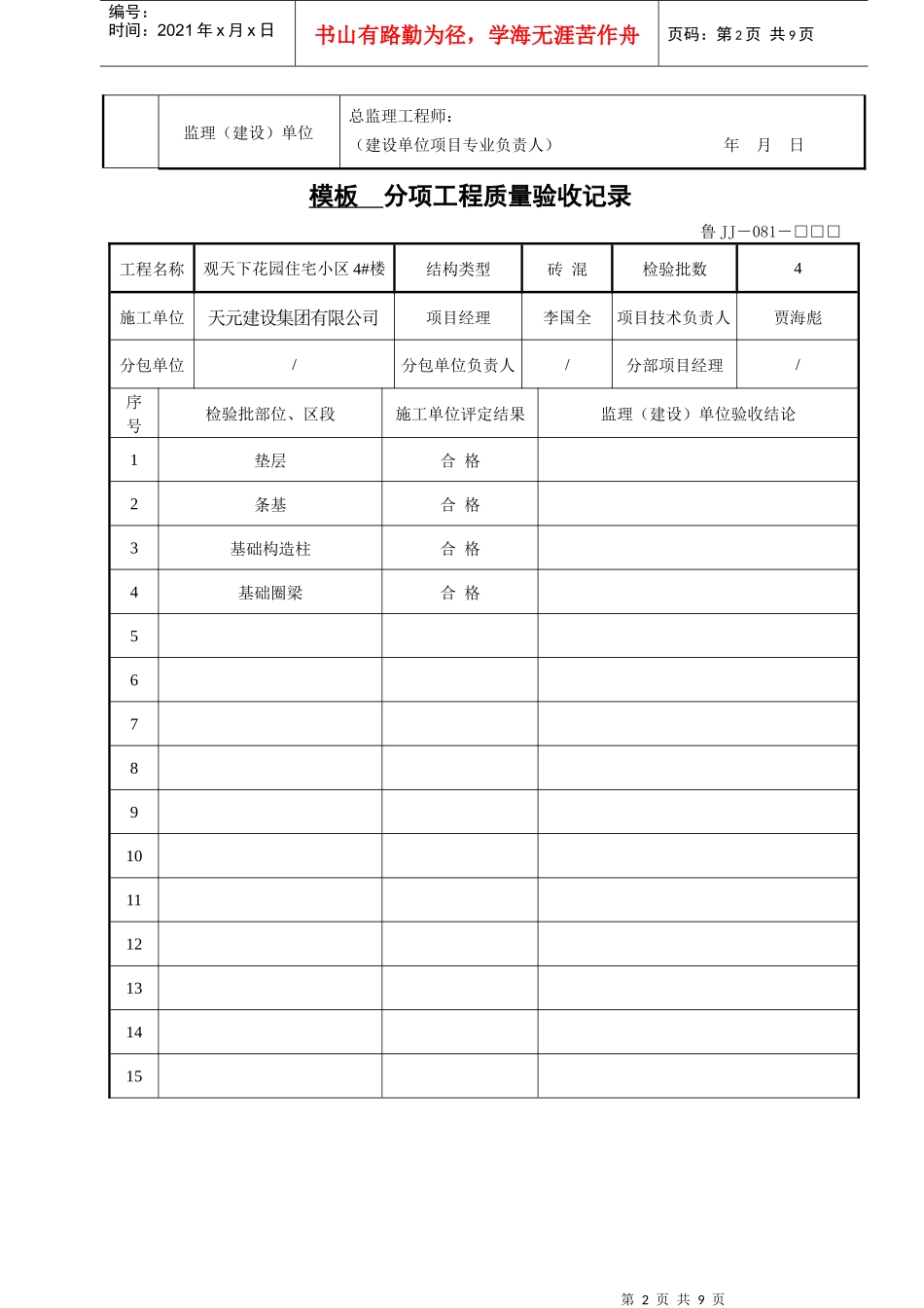 建筑工程质量验收记录表(doc 9页)_第2页