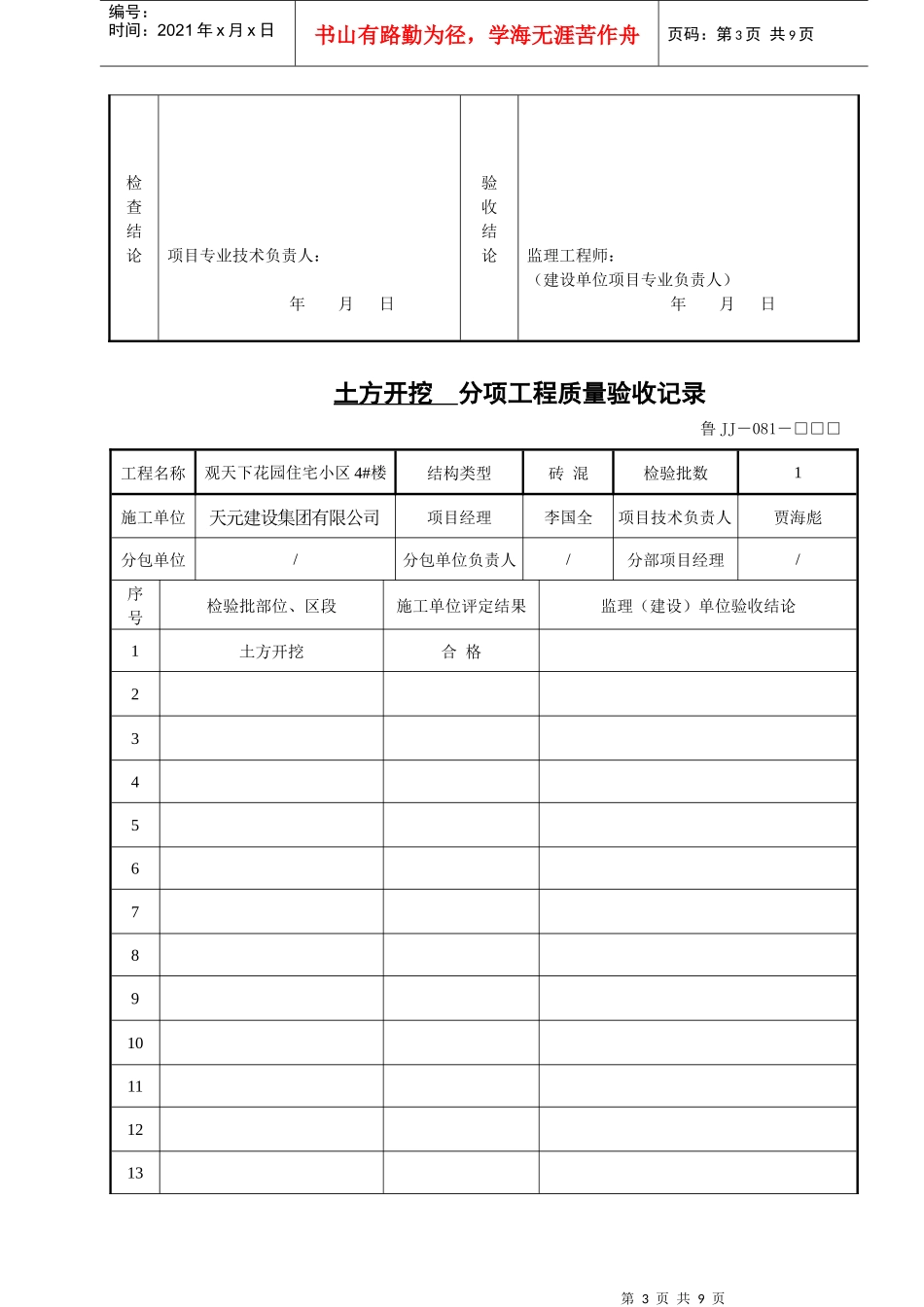 建筑工程质量验收记录表(doc 9页)_第3页