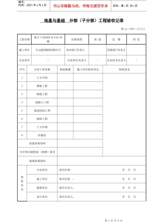 建筑工程质量验收记录表(doc 9页)