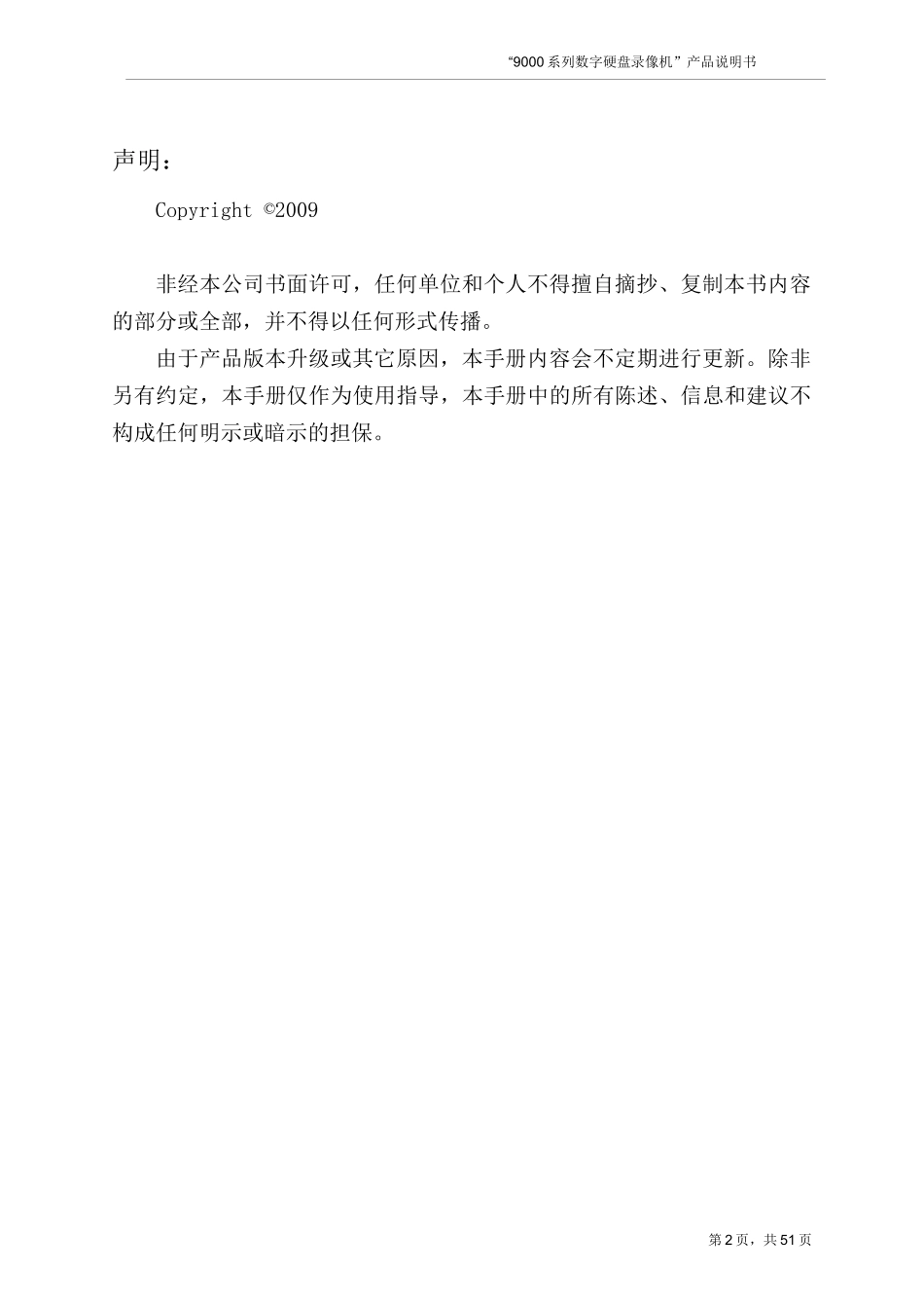 9004[1]9008DVR使用安装说明书_第2页