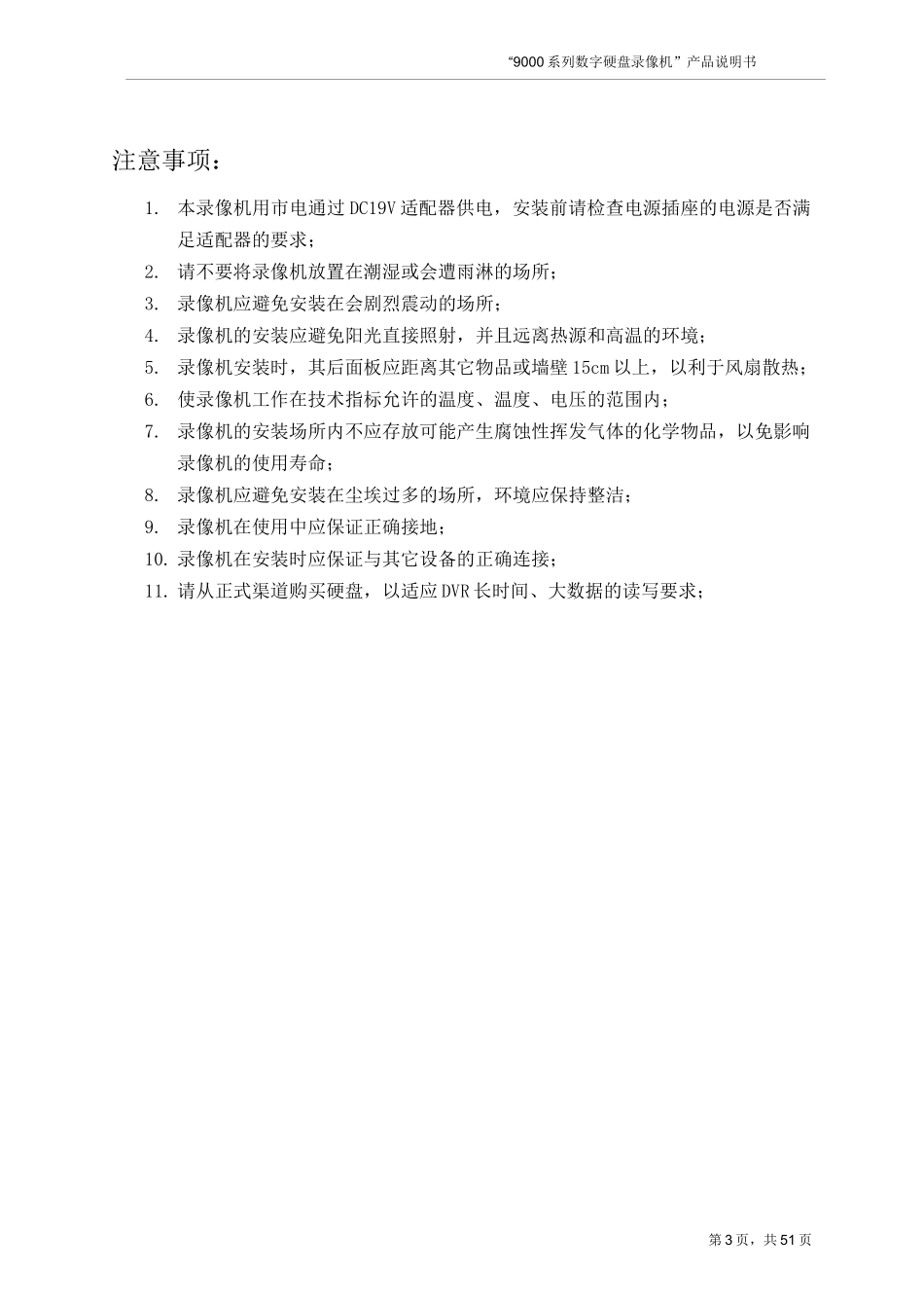 9004[1]9008DVR使用安装说明书_第3页