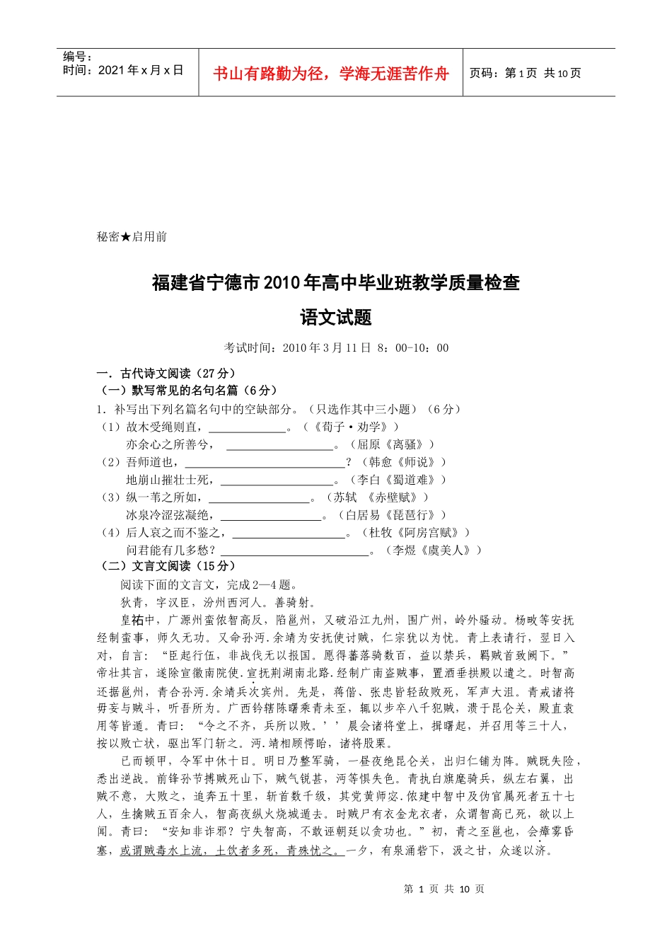 宁德市高中语文教学质量检测_第1页
