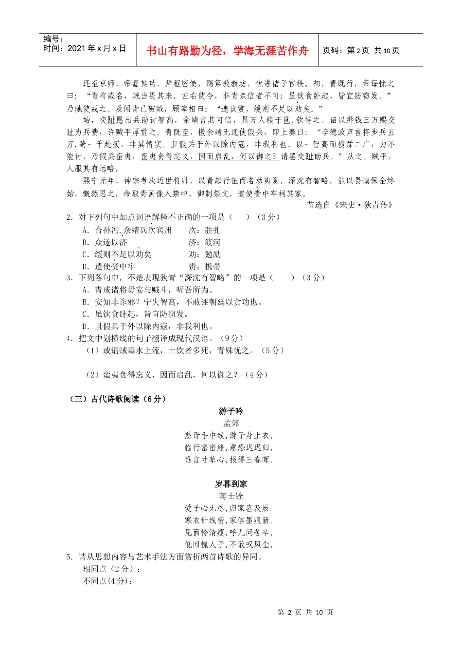 宁德市高中语文教学质量检测_第2页