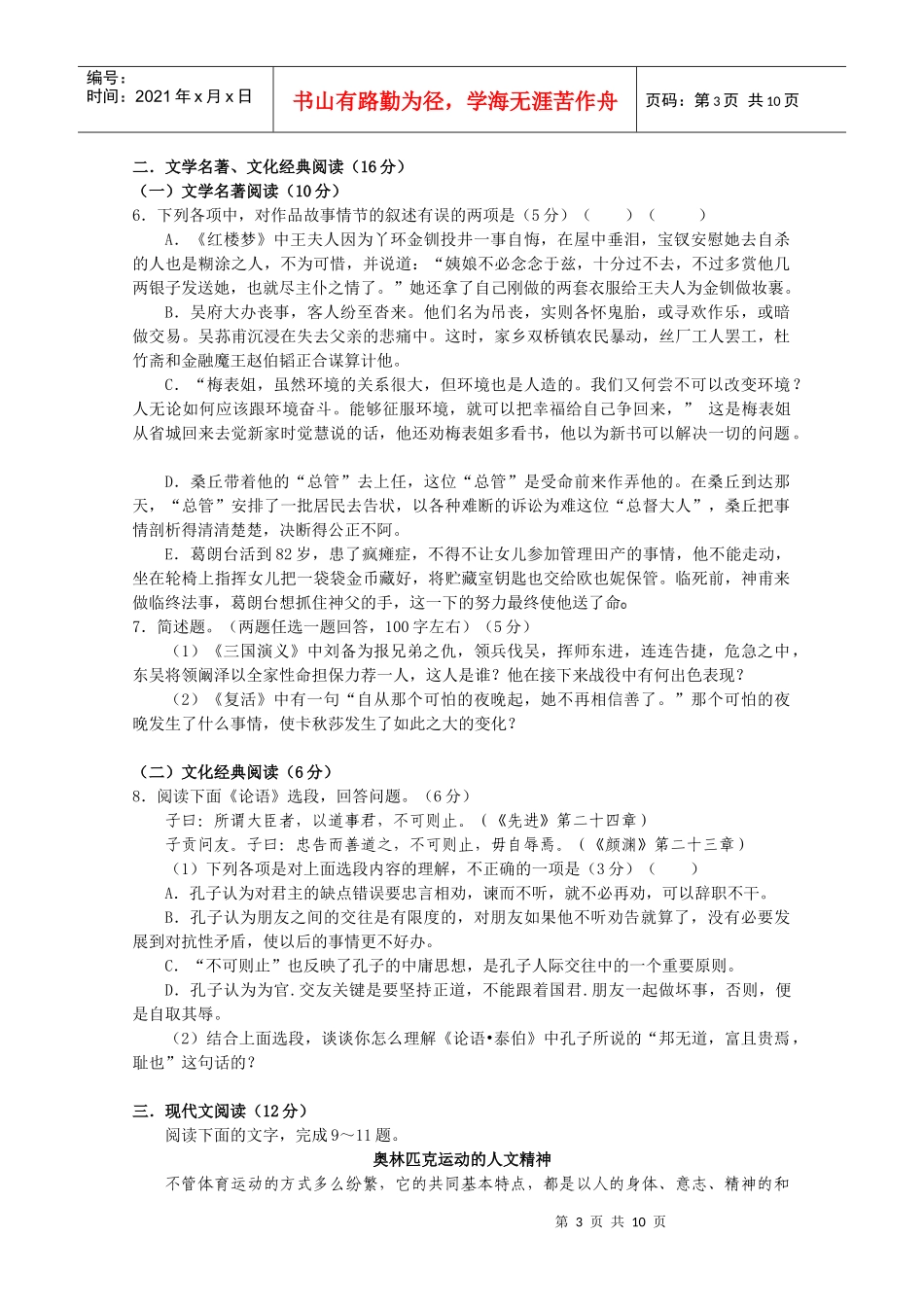 宁德市高中语文教学质量检测_第3页