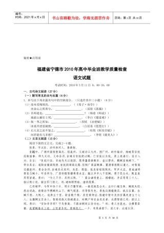 宁德市高中语文教学质量检测
