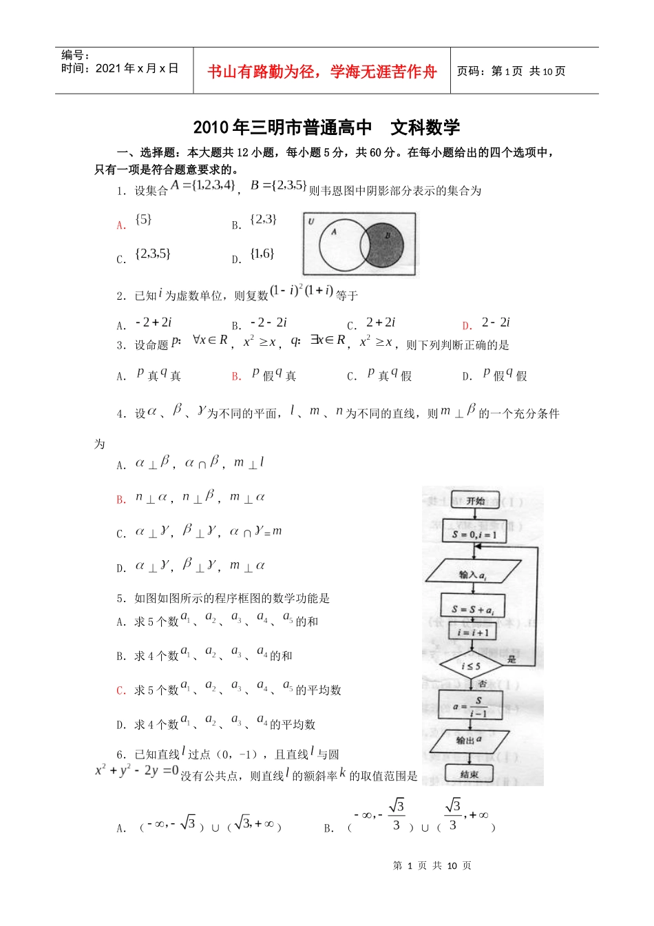 XXXX年福建省三明市普通高中毕业班质量检查(数学文)_第1页