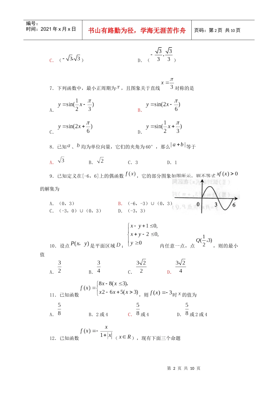 XXXX年福建省三明市普通高中毕业班质量检查(数学文)_第2页