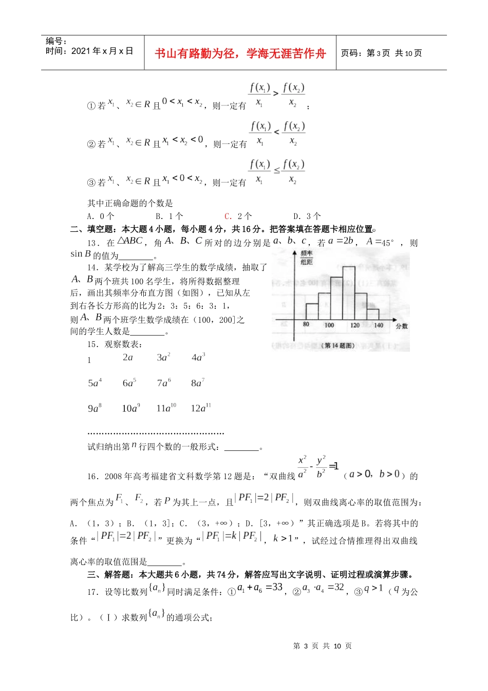 XXXX年福建省三明市普通高中毕业班质量检查(数学文)_第3页