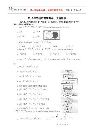 XXXX年福建省三明市普通高中毕业班质量检查(数学文)