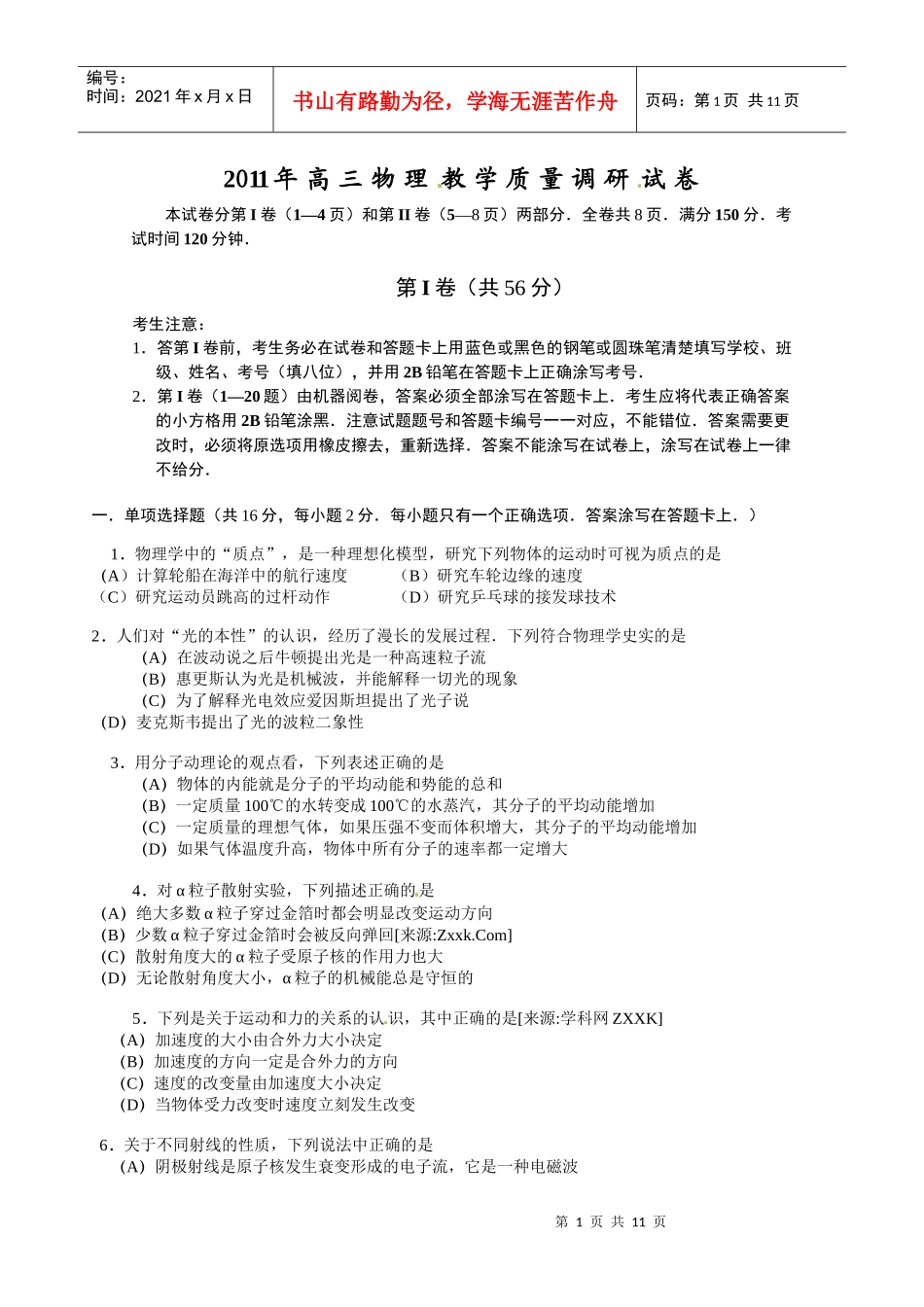 上海市长宁区届高三下学期教学质量调研试卷(二模)物理试题_第1页