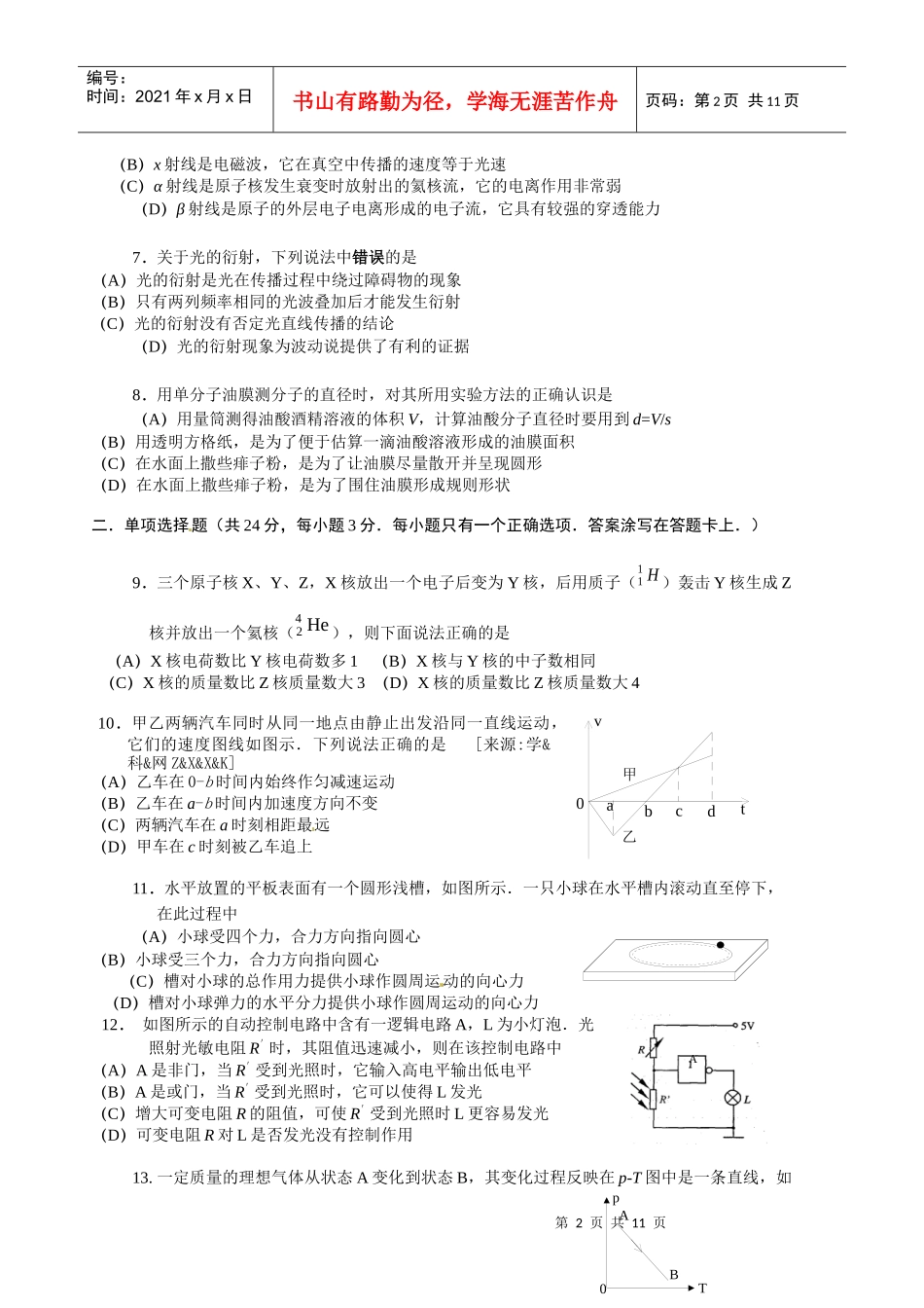 上海市长宁区届高三下学期教学质量调研试卷(二模)物理试题_第2页