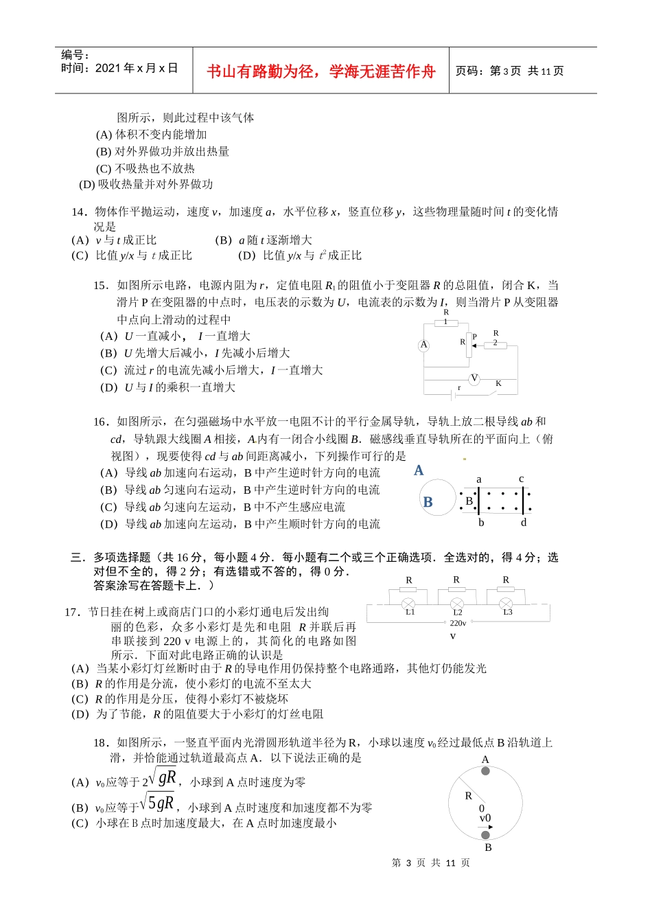 上海市长宁区届高三下学期教学质量调研试卷(二模)物理试题_第3页