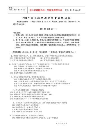 上海市长宁区届高三下学期教学质量调研试卷(二模)物理试题