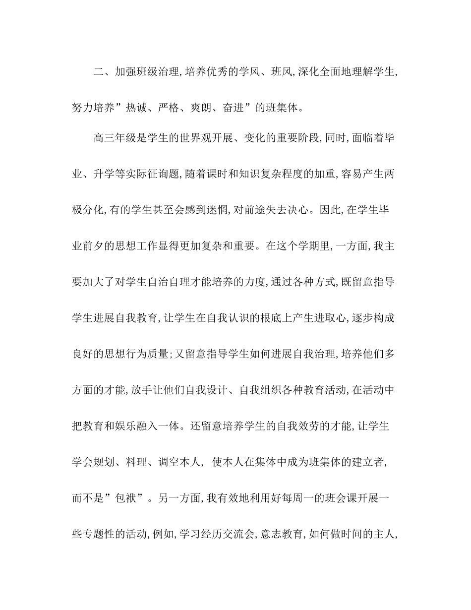 2021年12月三年级班主任工作参考总结_第2页