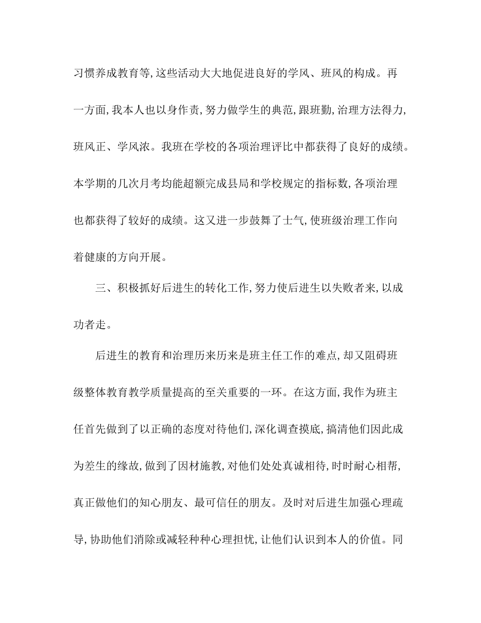 2021年12月三年级班主任工作参考总结_第3页