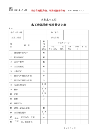 水利工程质量评定表(新完整的)