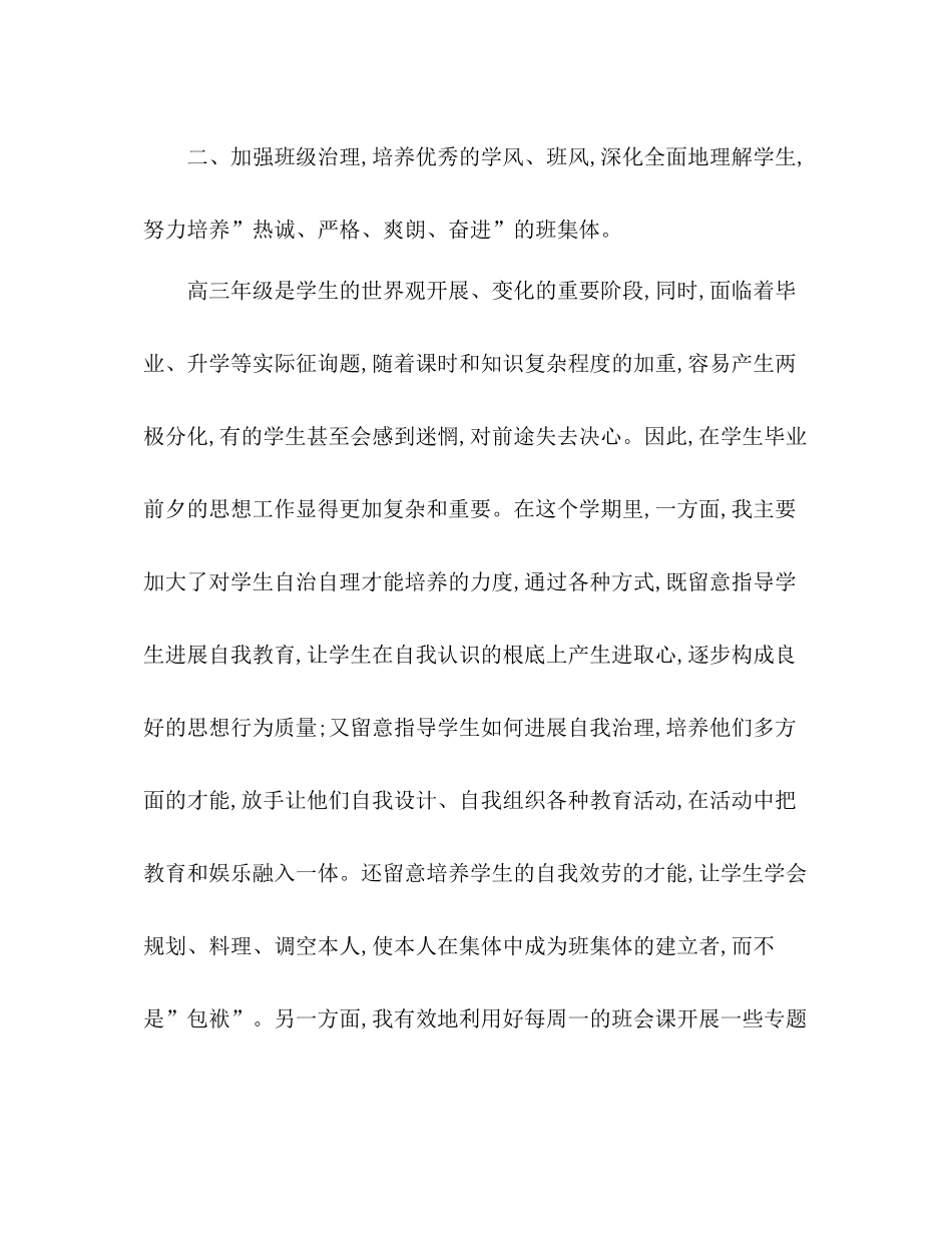 班主任工作经验参考总结_5（通用）_第2页