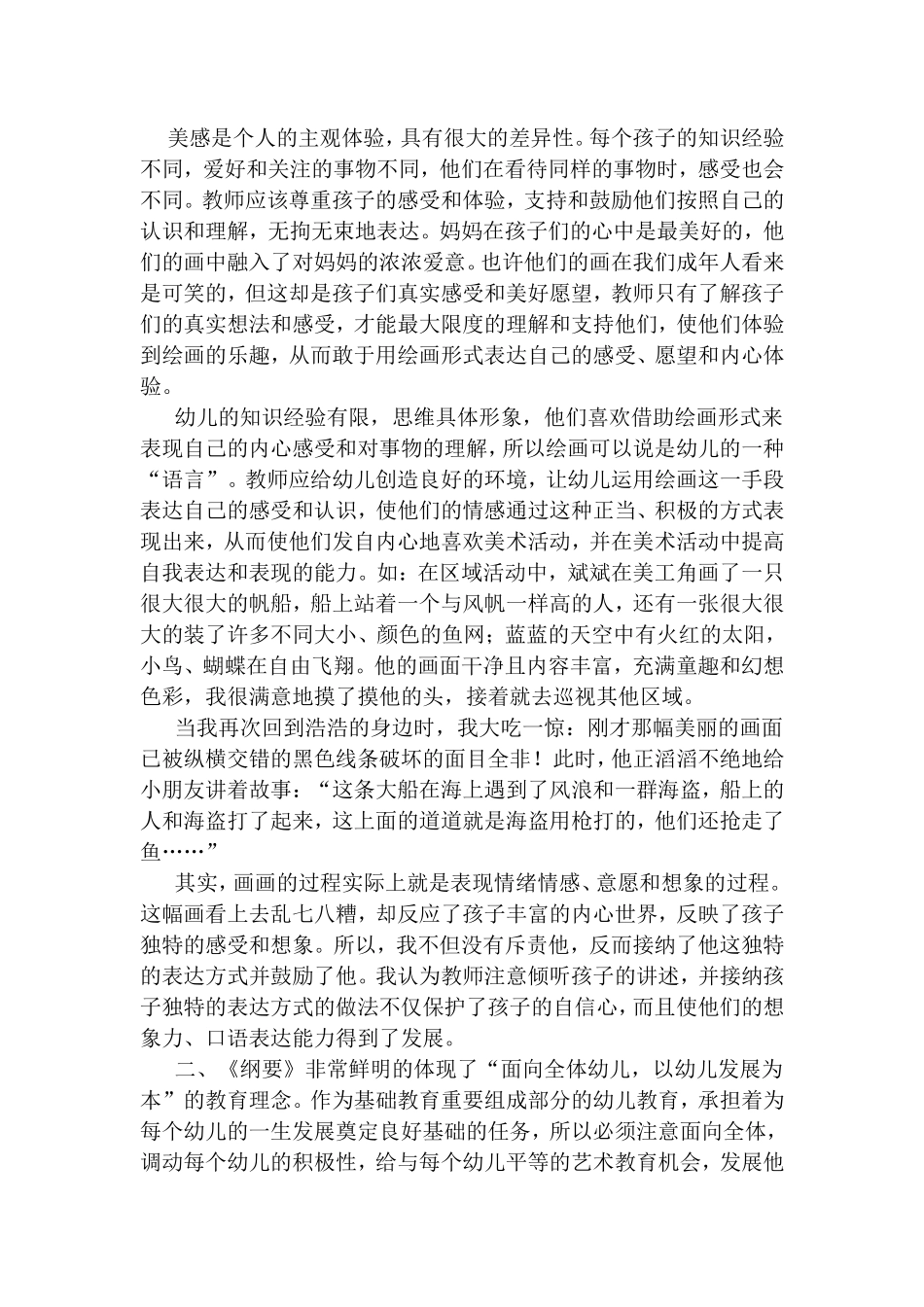 幼儿美术想象力的培养_第2页