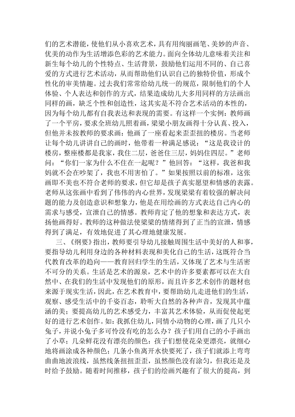 幼儿美术想象力的培养_第3页