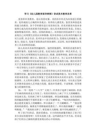 幼儿美术想象力的培养