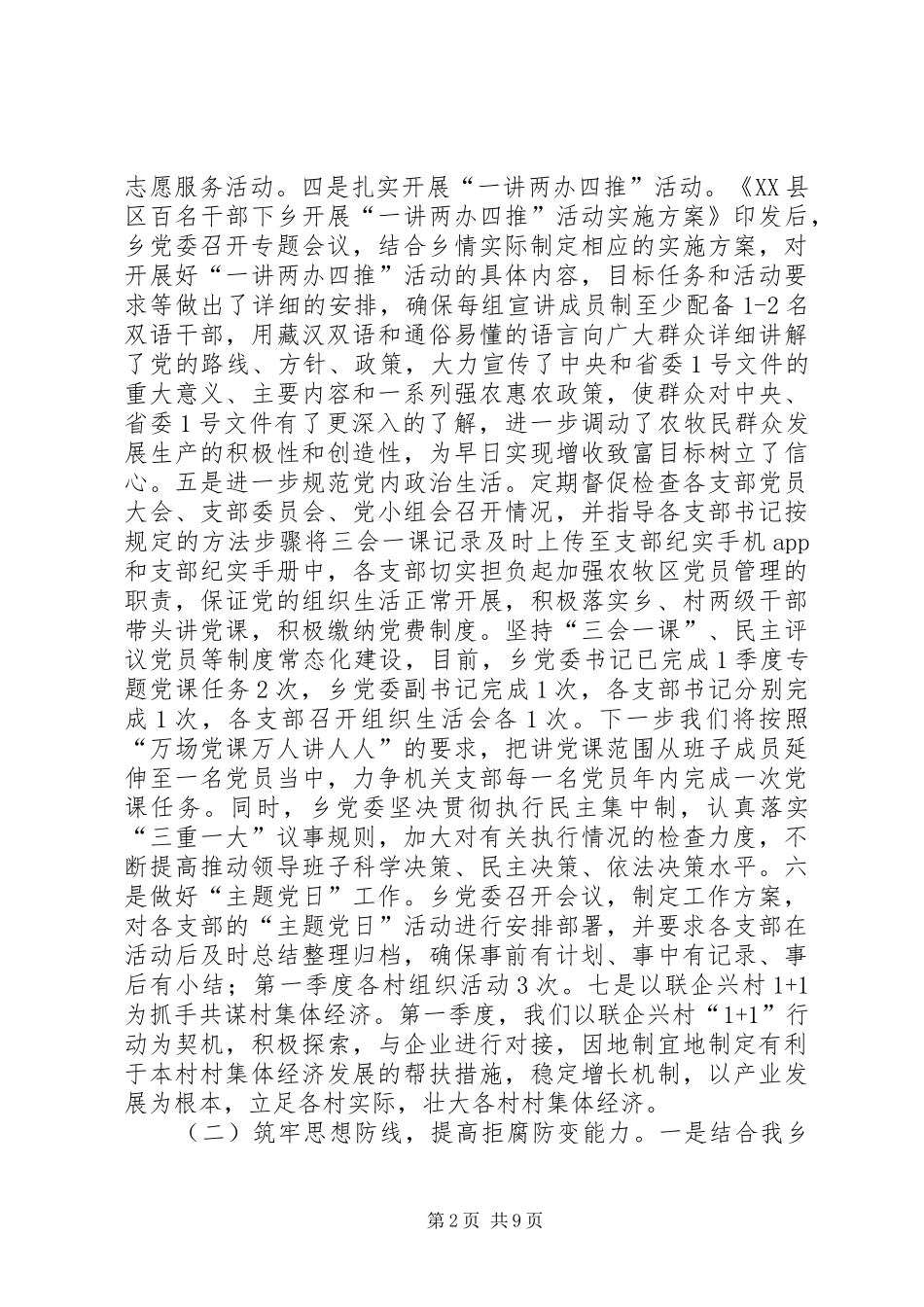 关于坚持生态保护优先推动高质量发展创造高品质生活汇报材料_第2页