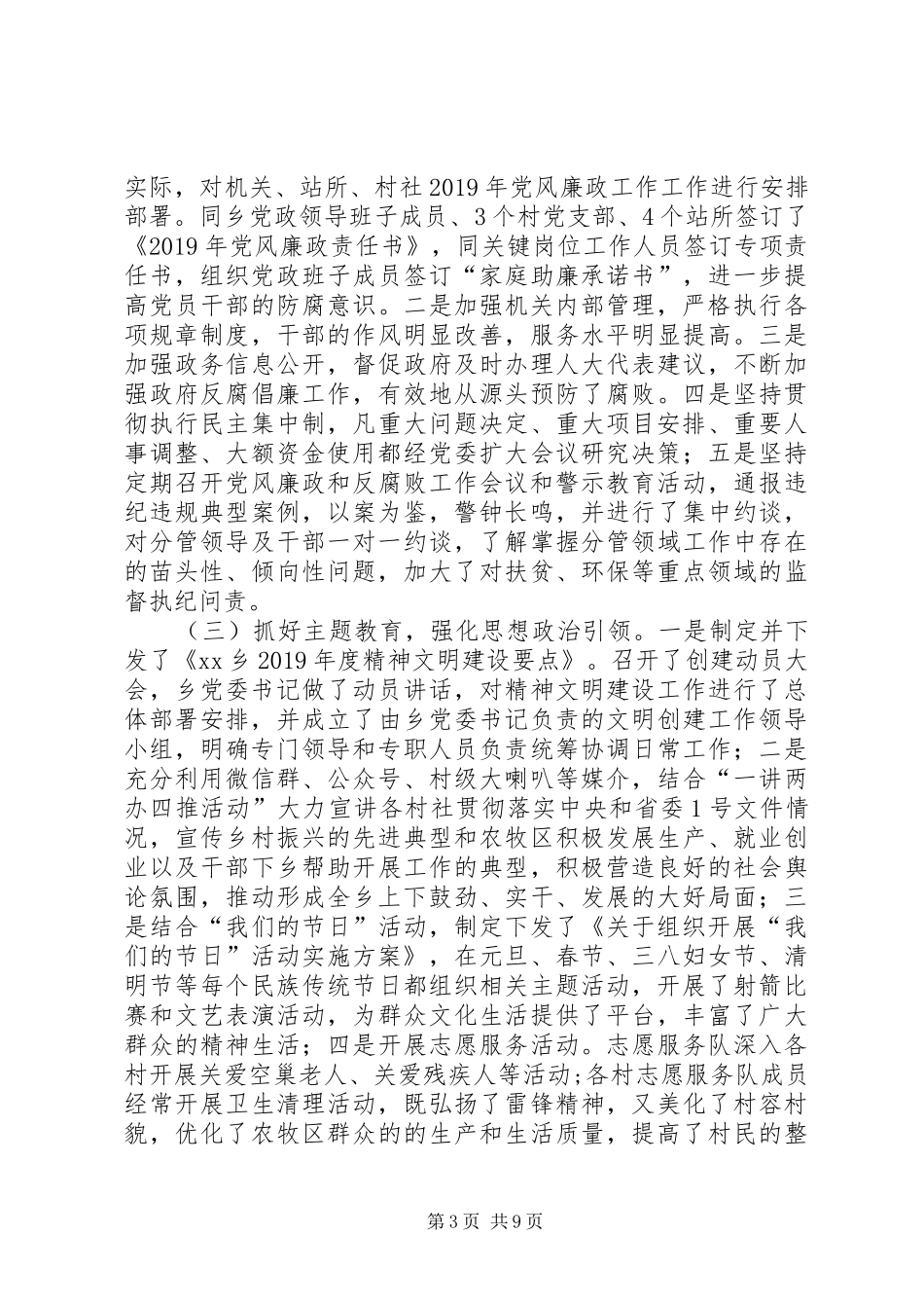 关于坚持生态保护优先推动高质量发展创造高品质生活汇报材料_第3页