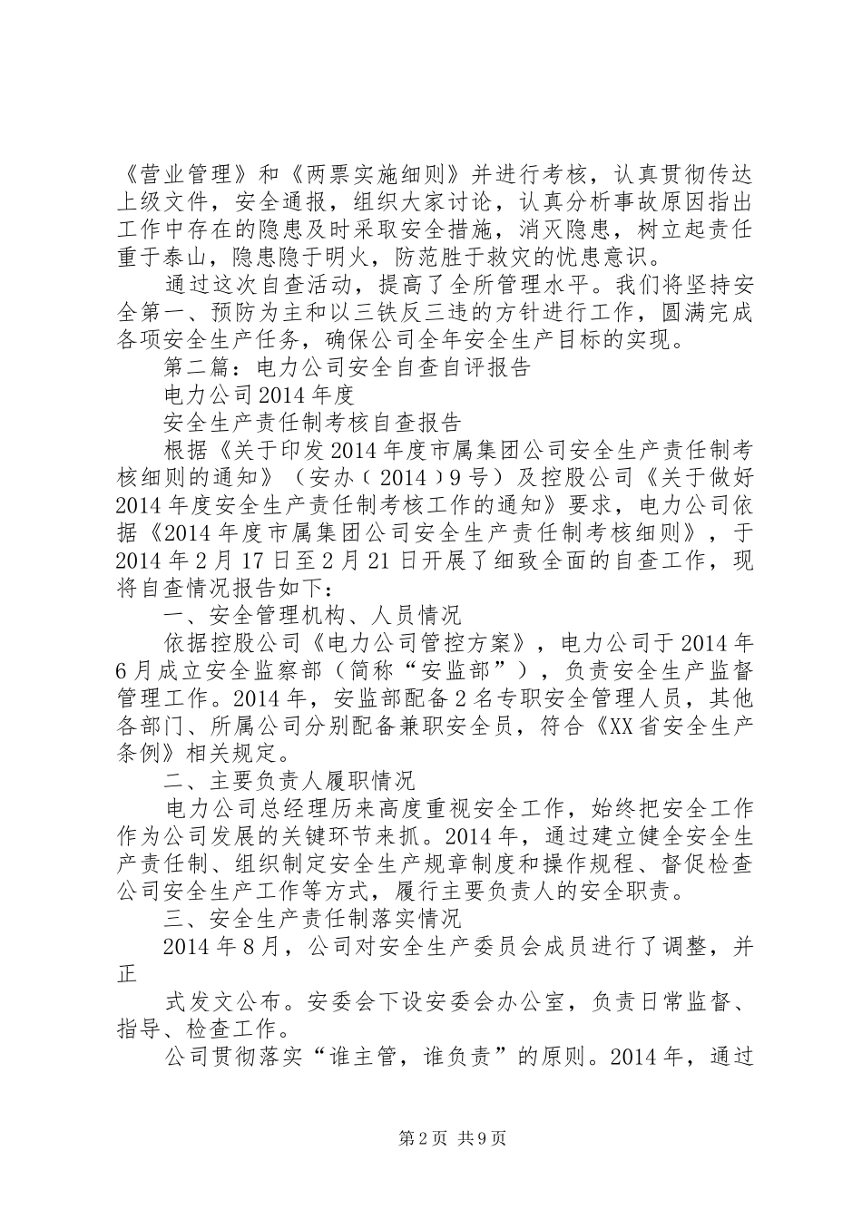 第一篇：电力安全自查报告_第2页