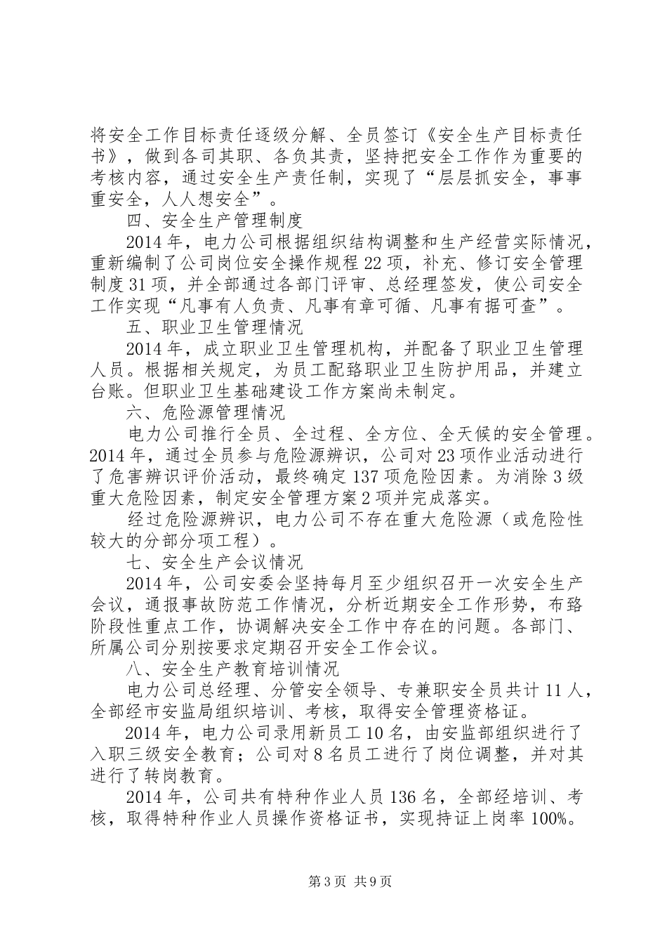 第一篇：电力安全自查报告_第3页