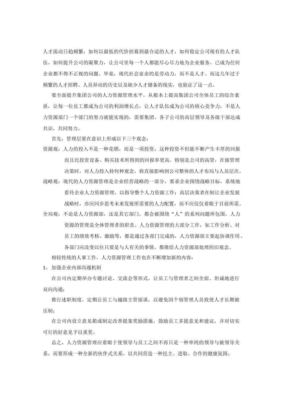 人力资源近期工作计划 - 副本_第2页