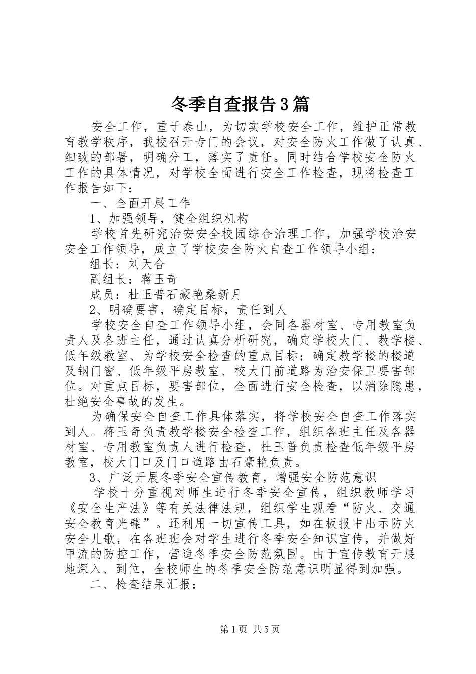 冬季自查报告3篇_第1页