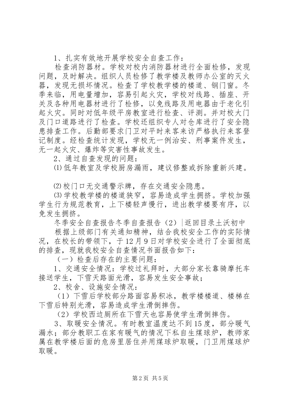 冬季自查报告3篇_第2页