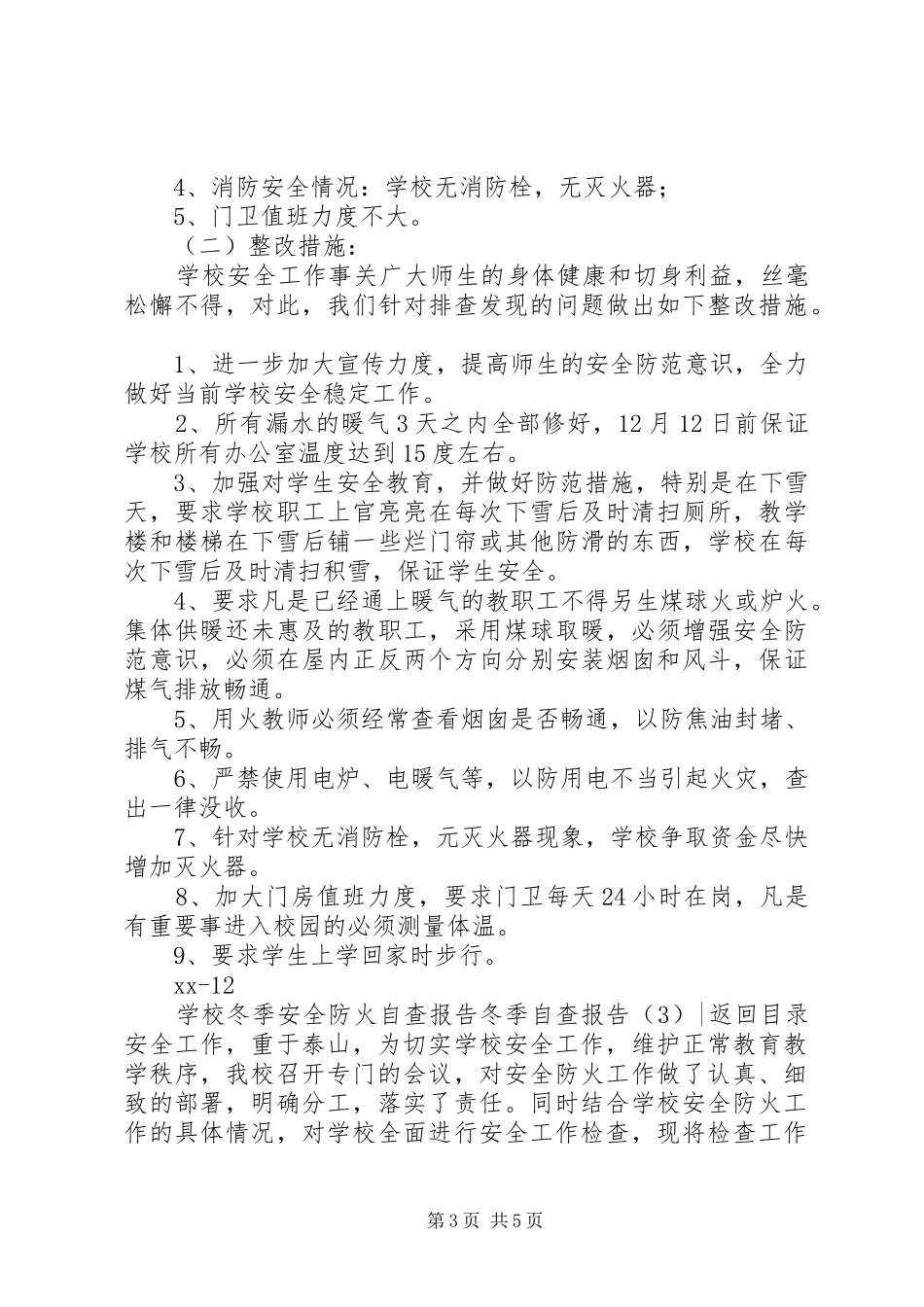 冬季自查报告3篇_第3页