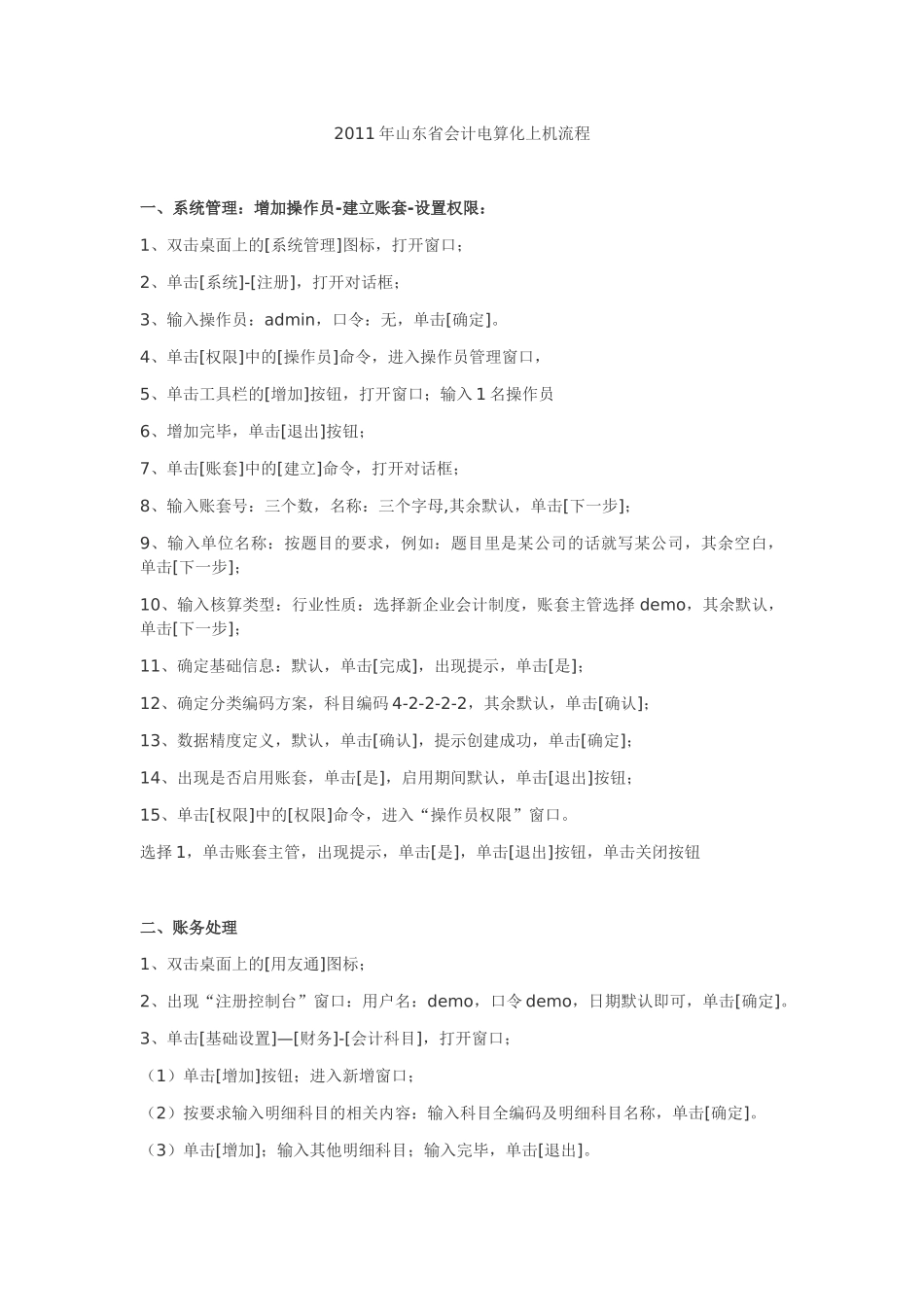 会计从业整理_第1页